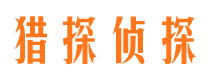 噶尔市私家侦探